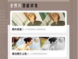 老照片智能修复