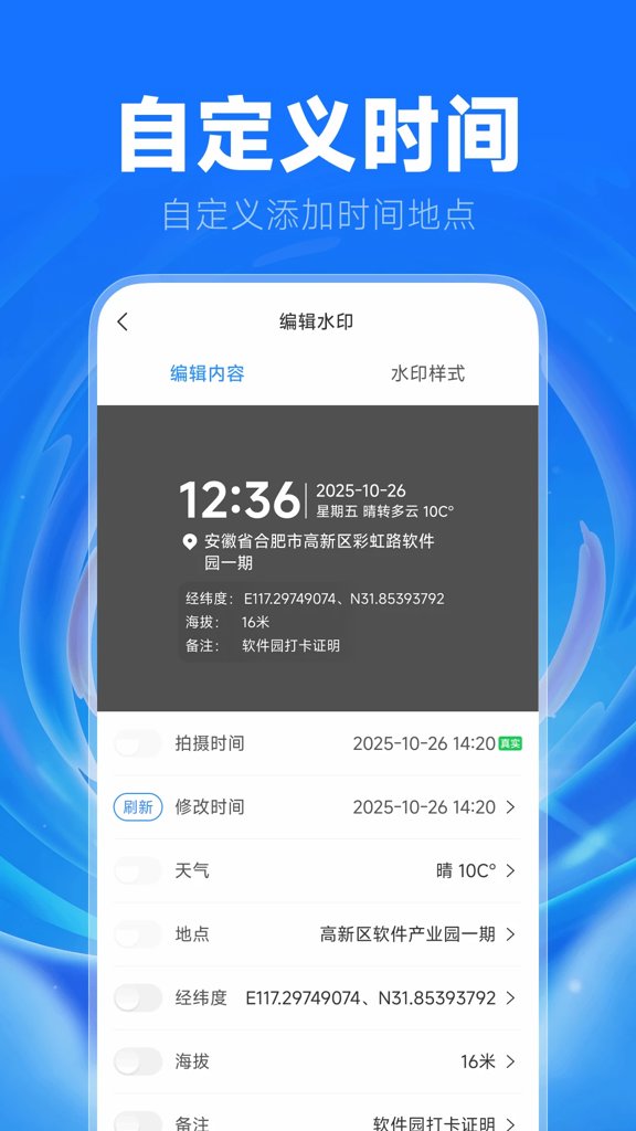 水印相机打卡助手
