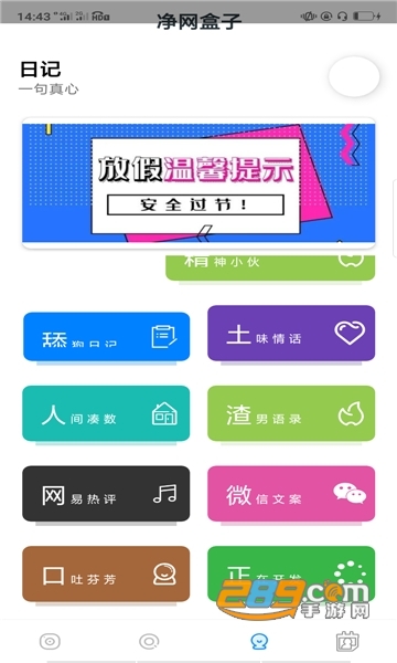 净网盒子appv2.6.0安卓版