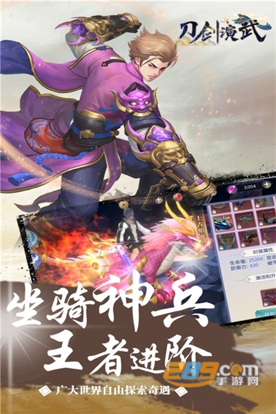 刀剑演武手游下载官方最新版v2.0.1九游版