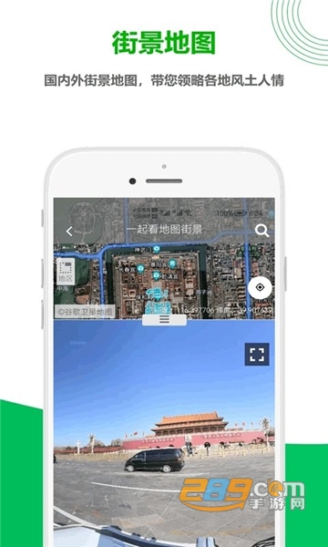 一起看地图app手机版下载2026最新版v5.0.2.8安卓版