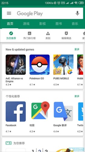 谷歌商店三件套