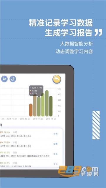 爱学仕智课官方版v1.0.7 官方版