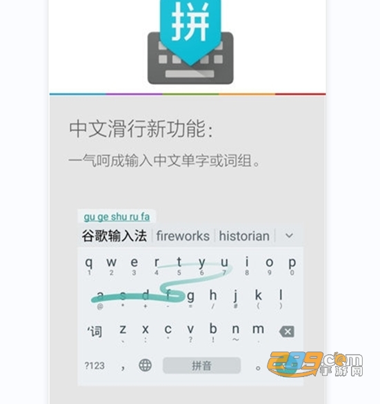 谷歌拼音输入法最新版