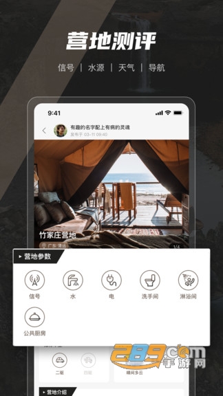 觅野CAMP官方app安卓版v1.1.00
