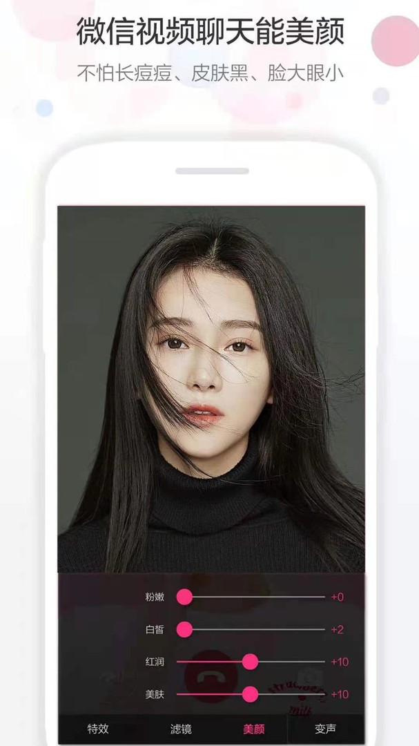微信视频美颜版高级版