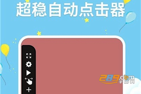 点击器助手app免费版