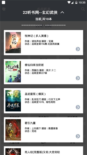 点点听书谷歌版