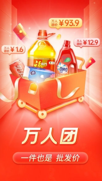 拼多多图片2