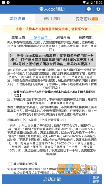 雷人coc辅助防封号最新版v2021