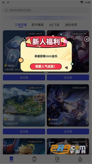 新版v8大神app免费领皮肤安卓版v1.0.1安卓版