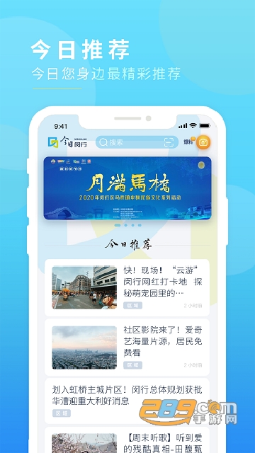 2022今日闵行app新版本v3.0.0安卓版
