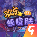 欢乐领皮肤app免费版v1.0.0安卓版