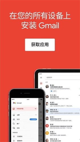谷歌邮箱安卓版