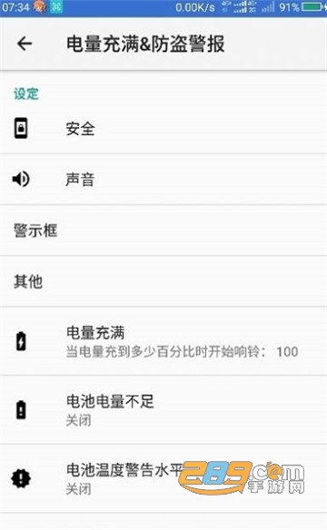 电量充满警示及窃盗警示闹铃中文版app官方最新版v5.4.5安卓最新版