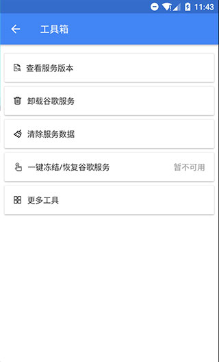 SU谷歌安装器小米专版图片2