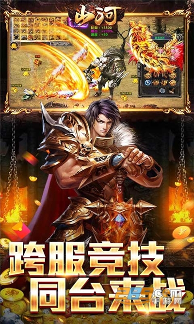 山河传奇应用宝超爆版v1.0.2最新版