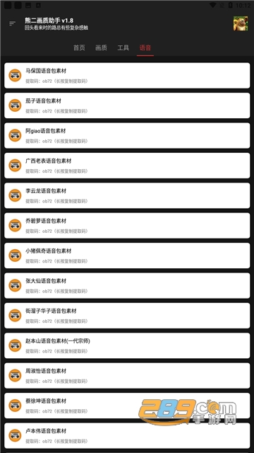 熊二画质助手app下载安卓版
