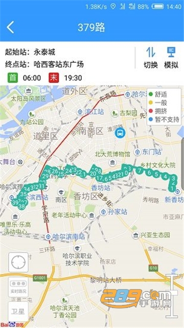 哈尔滨交通出行查询app最新版v1.2.8 官方安卓版