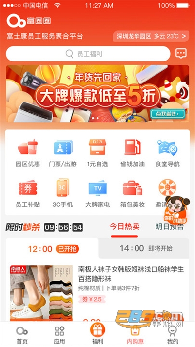 富士康富圈圈app下载2021最新版v1.05.08官方安卓版