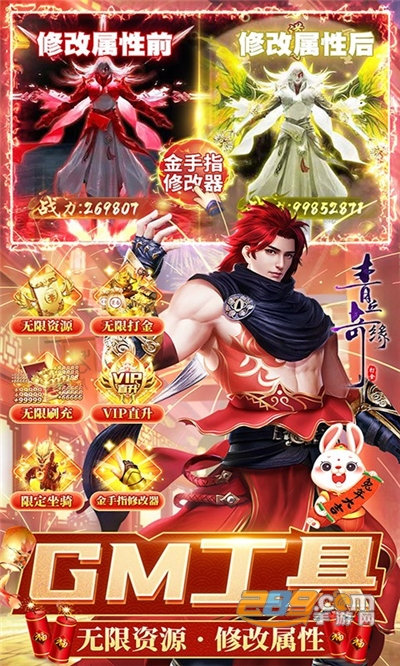 青丘奇缘手游GM版无限刷充打金版v1.0最新版
