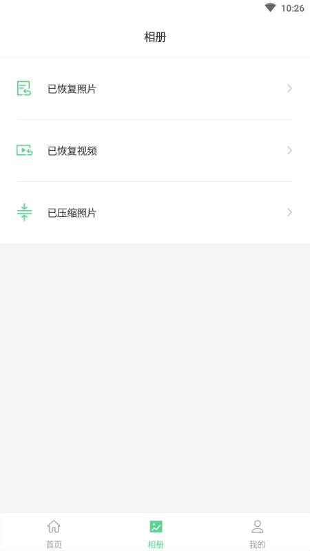 照片恢复助手软件 1.2.7安卓版