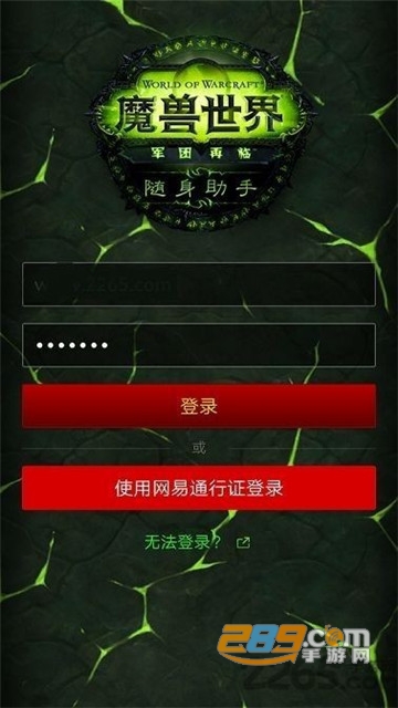 魔兽世界助手 app官方版v9.0