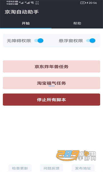 京淘自动助手app官方下载2023最新版v6.3.4安卓版