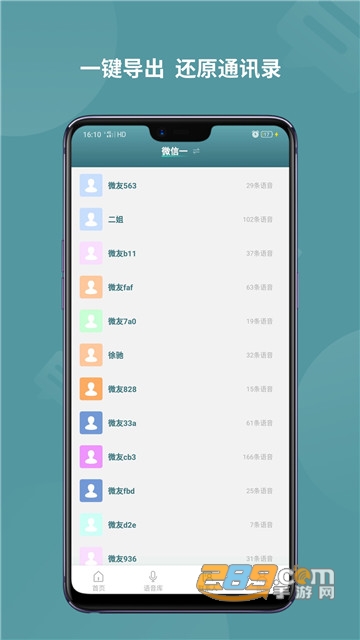 语音导出转发助手v1.0.1安卓版