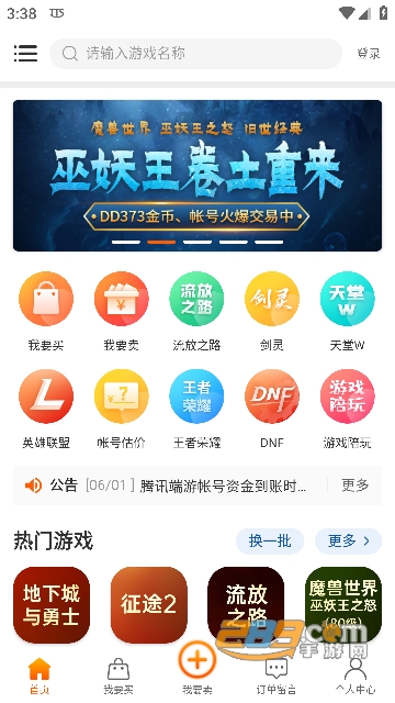 dd373游戏交易平台下载安卓2023最新版v2.2.5手机版