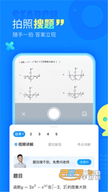 作业答案神器app在线搜题免费版v2021手机最新版