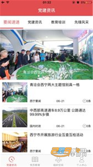西宁智慧党建信仰的力量app官方最新版v3.2.4安卓版