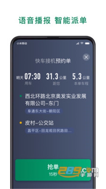 众车出行司机端app最新版v4.70.0.0001安卓版