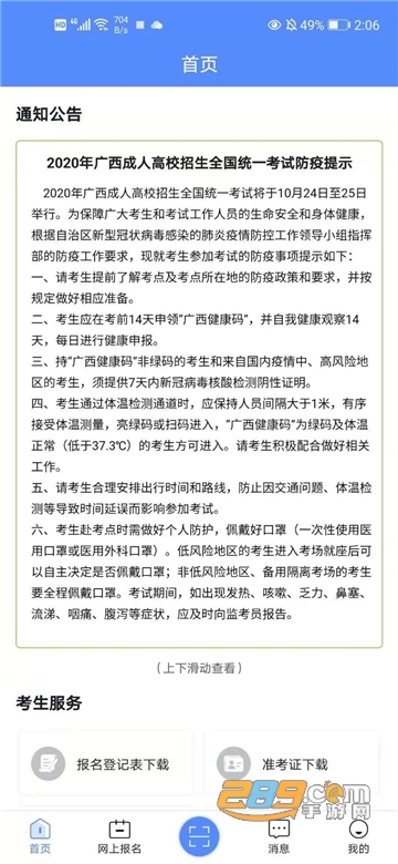 广西成考照片合规处理客户端手机版v1.9.3安卓版