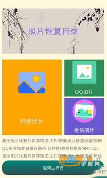 照片恢复时光备份恢复app1.1.6