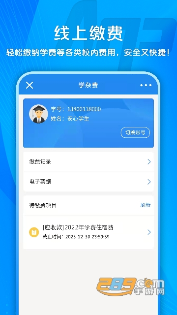 校园安心付app下载2024安卓最新版v3.13.21安卓版