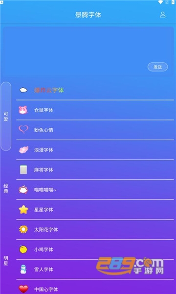 景腾字体美化软件下载2023最新免费版v3.3.9安卓版