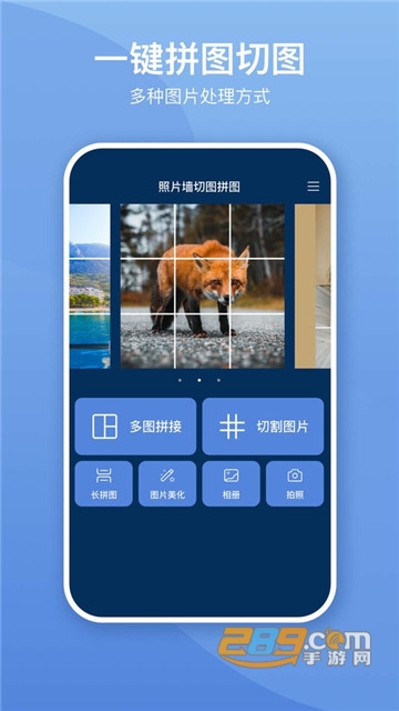 照片墙切图拼图工具手机版v3.0.1