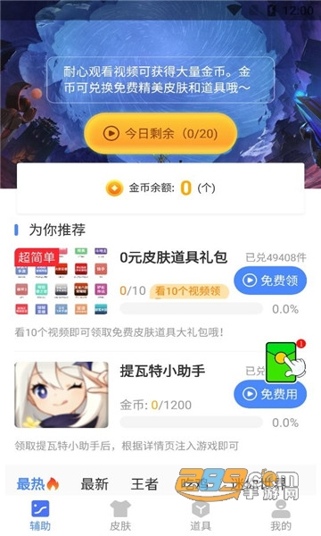 原神提瓦特小助手app最新版本v4.1.2安卓版