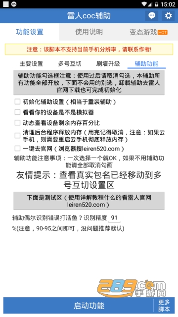 雷人coc辅助防封号最新版v2021