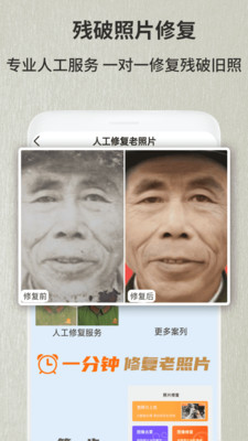 老照片修复翻新官方版 1.2.4安卓版