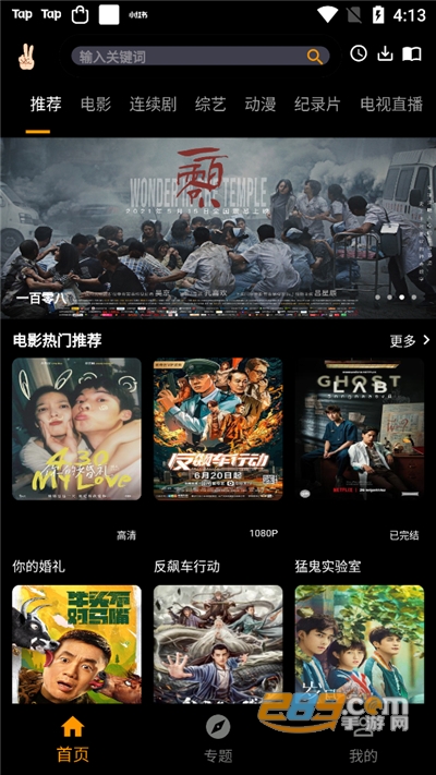 手指影视app去除已知广告版v1.0.0安卓版
