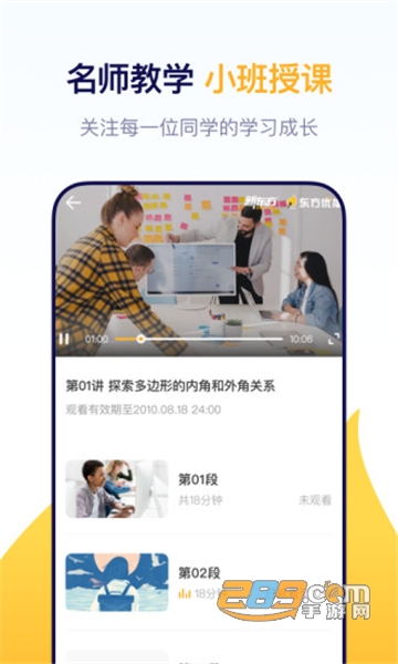 新东方乐播课app手机官方版v6.6.0安卓版