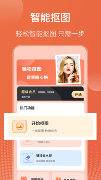 照片抠图
