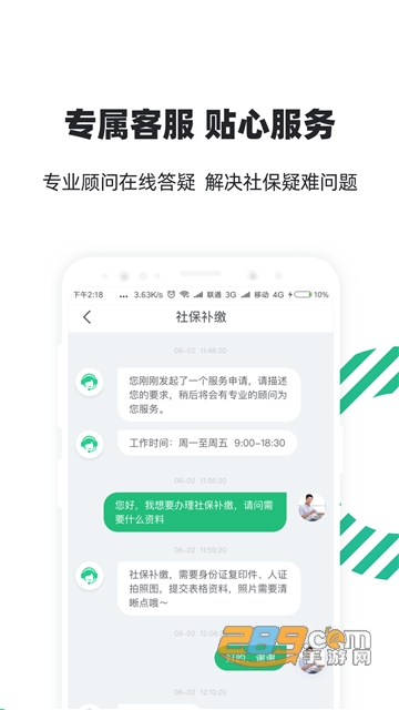 亲亲小保社保管家代缴社保app官方最新版v5.8.1官方版