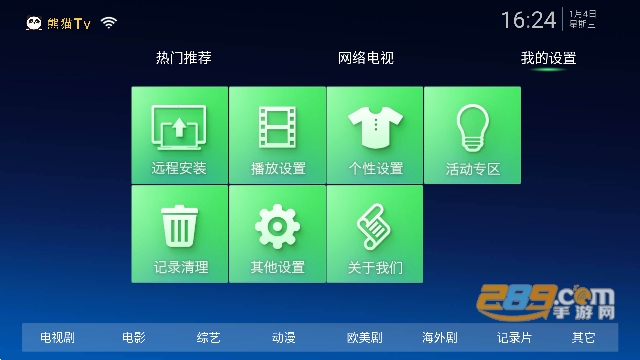 熊.猫tv电视盒子app免费版下载2023最新版v2.1盒子版