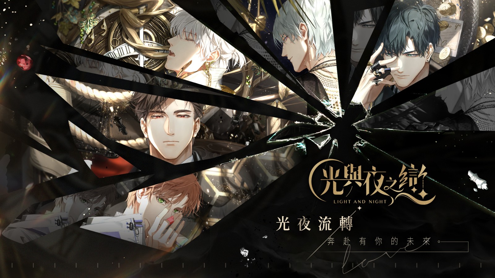 光与夜之恋国际服官方正版