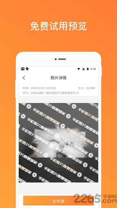 手机照片恢复管家app