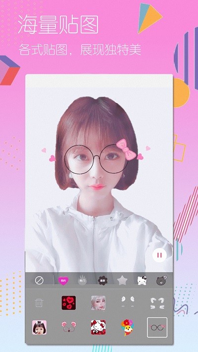 美颜美妆P图自拍相机