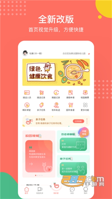 葱米家长版手机版v3.3.0